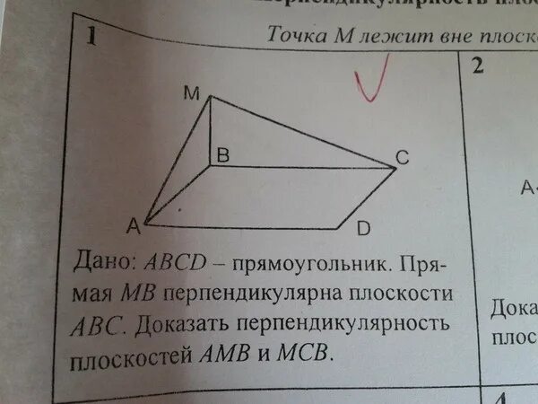 Abcd прямоугольник найти abc. Прямая mb перпендикулярна плоскости abc. прямая dc перпендикулярна плоскости. прямая перпендикулярна плоскости abcd. прямая mb перпендикулярна плоскости прямоугольника abcd.