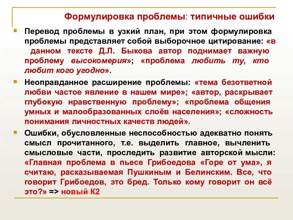 Формулировка проблем егэ. Формулировка проблемы. типичные ошибки в сочинении егэ. сочинение с ошибками. типичные ошибки в сочинение егэ по русскому.