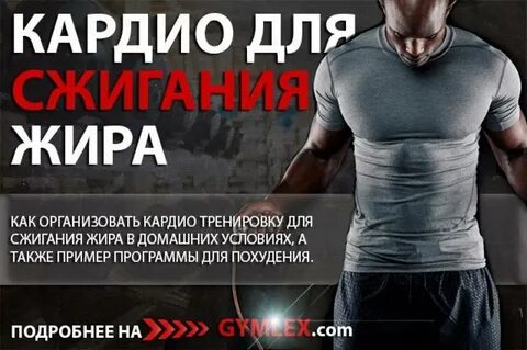 Домашнее кардио