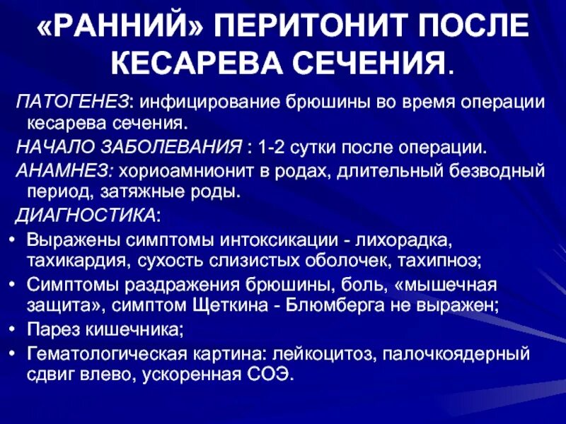 Лейкоциты после кесарева. Профилактика осложнений после кесарева сечения. Классификация осложнений кесарева сечения. Осложнения после кесарево сечение. Перитонит после кесарева сечения классификация.