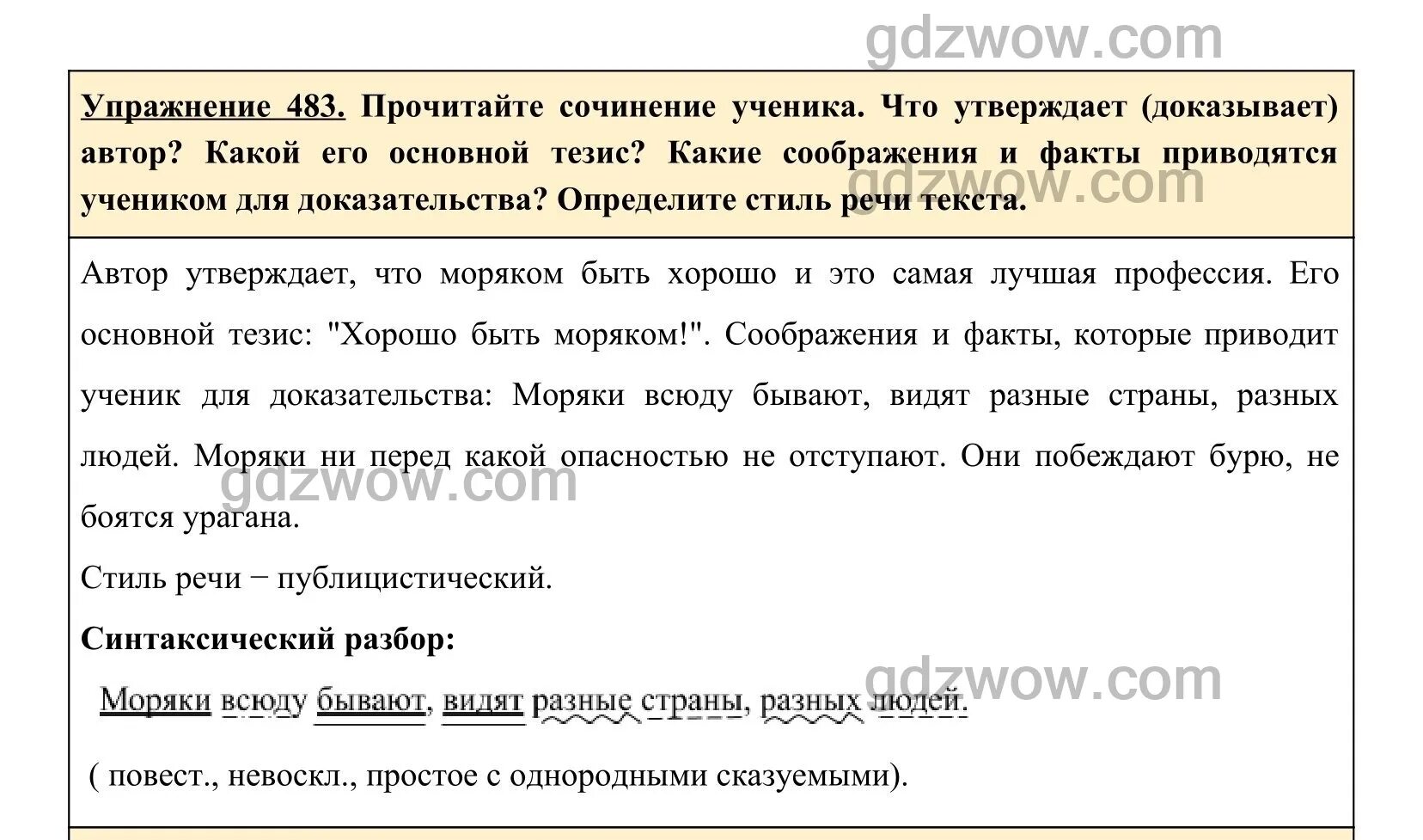 Русский язык 5 класс упражнение 483. Русский язык 5 класс 2 часть страница 47 упражнение 481. Русский язык 5 класс упражнение 483. Упражнение 483 русский 7 класс ладыженская. Русский язык 5 класс задания.