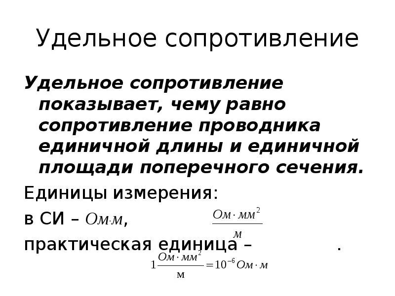 Си сечения. Си сечения. Площадь поперечного сечения проволоки формула. Электрический ток формула единица измерения. Формула s= удельное сопротивление проводника.