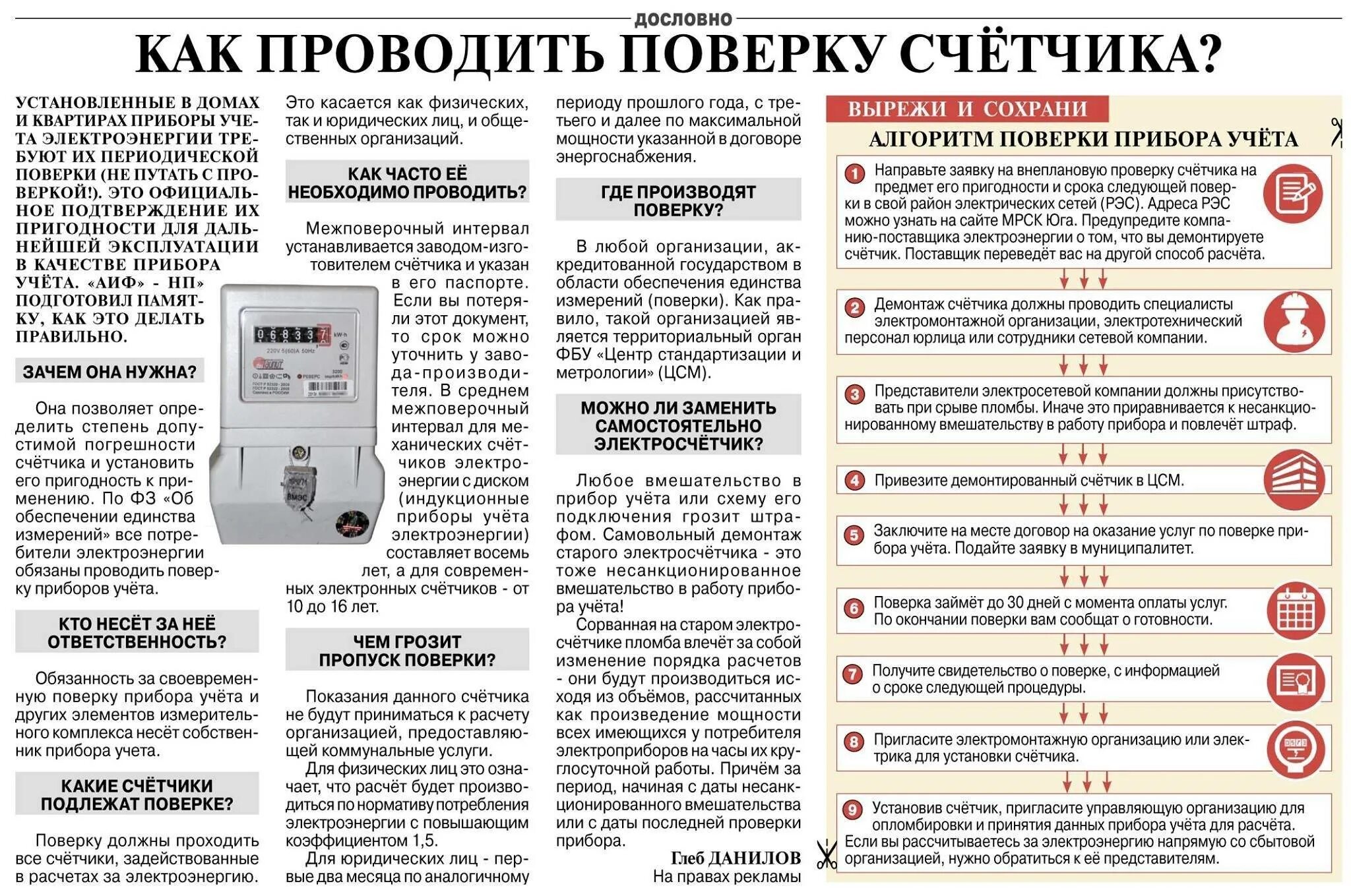 Как определить поверку счетчика электроэнергии. Как проверить счетчик электроэнергии истек срок поверки. Срок поверки Эл счетчика. Интервал поверки электрических счетчиков. Сколько раз можно делать поверку счетчиков