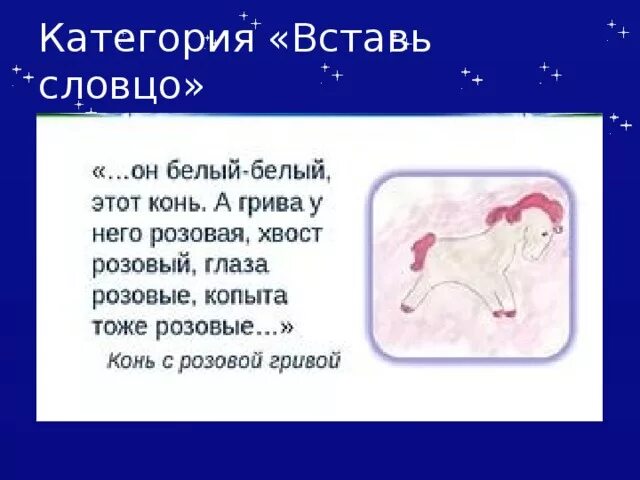 Розовый конь шестой класс литература. Конь с розовой гривой. Синквейн конь с розовой гривой. Белый конь с розовой гривой. В П Астафьев конь с розовой гривой иллюстрация.