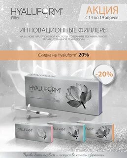 Гиалуформ 1 8 отзывы