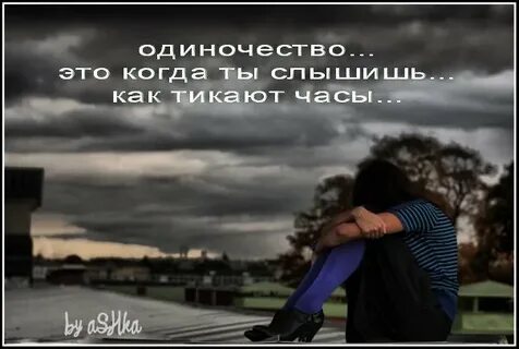 Одиночество без