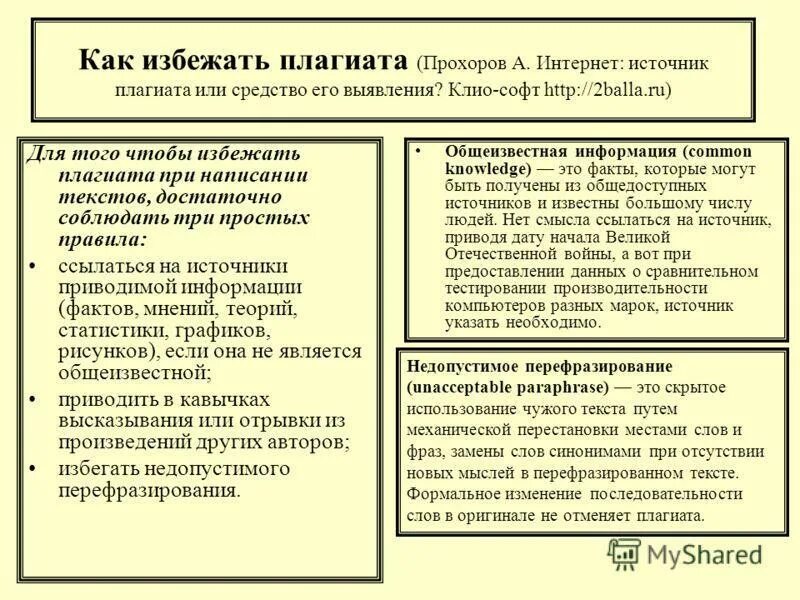 Плагиат произведения. Методы выявления плагиата. Плагиат курсовой работы. Типы плагиата. Способы избежания плагиата.