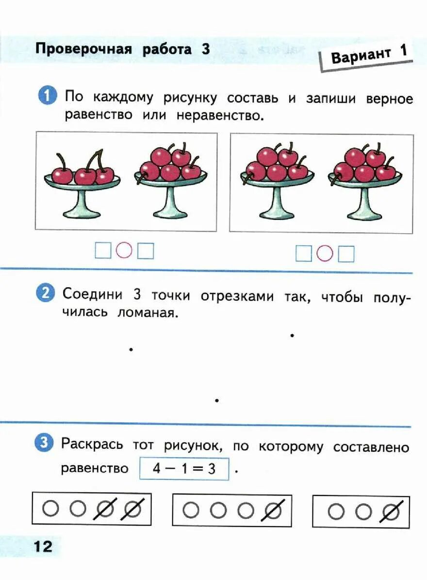 Математика 1 класс равенство неравенство школа России. Составь равенства и неравенства 1 класс. Задания по математике 1 класс равенства и неравенства. Равенство неравенство 1 класс задания. Составить задания по любому