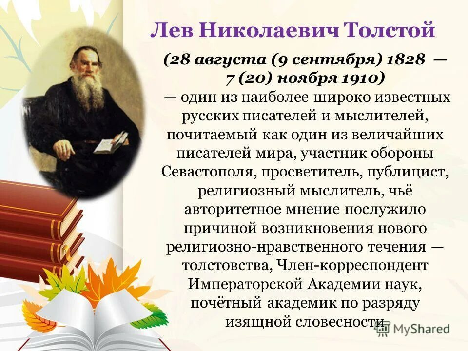 Конспект значение творчества толстого. Лев Николаевич толстой биография. Краткая биография л н Толстого. Л Н толстой биография. Краткая биография о Льве Николаевиче толстом.