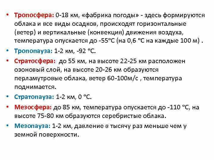 Слой атмосферы который называют фабрикой погоды. Почему Тропосфера кухня погоды. Почему тропосферу называют фабрикой погоды. Фабрика погоды какой слой атмосферы. Назовите слой атмосферы который называют фабрикой