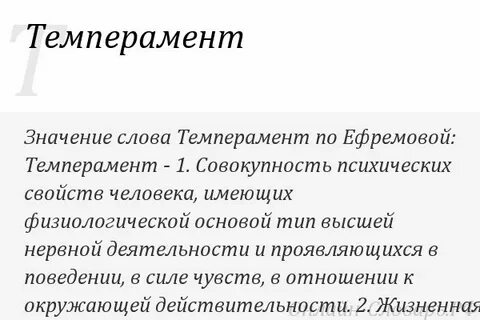 Темпераментный это какой простыми словами