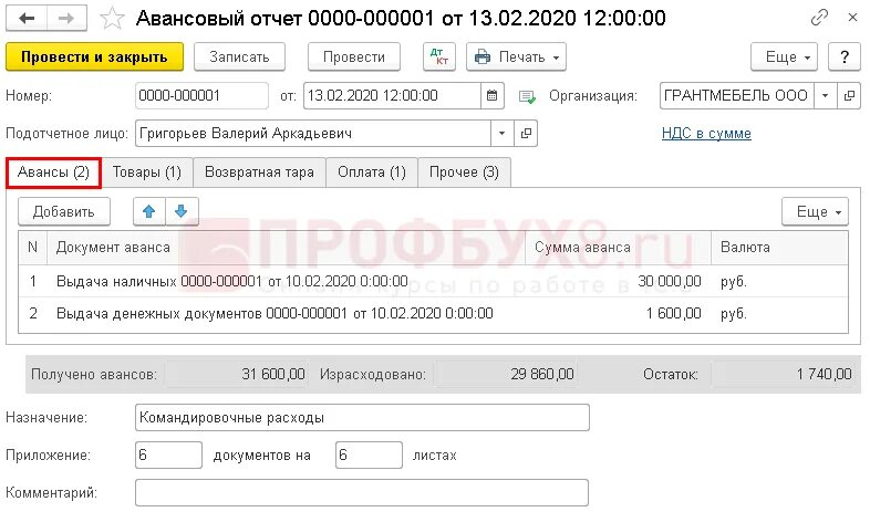 Авансовый отчет по командировке в 1с 8.3. Авансовый отчет в 1с 8.3 Бухгалтерия. Аванс подотчетному лицу в 1с 8.3 бюджет. Авансовый отчет по командировке в 1с.