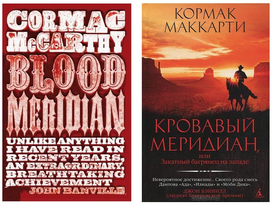 Кровавый меридиан книга отзывы. Кормак Маккарти Кровавый Меридиан. Кровавый Меридиан Кормак Маккарти книга. Джон Глэнтон Кровавый Меридиан. Кровавый Меридиан Тоудвайн.