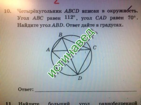 На рисунке угол в равен 30. Четырехугольник авсд вписан в окружность угол авс. четырехугольник авсд вписан в окружность угол авс равен. четырехугольник вписан в окружность . угол авд. найдите угол сад.