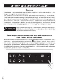 Индукционная панель maunfeld инструкция