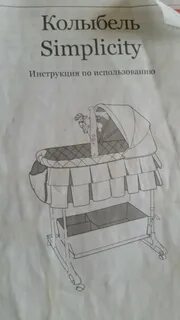 Колыбель инструкция по сборке