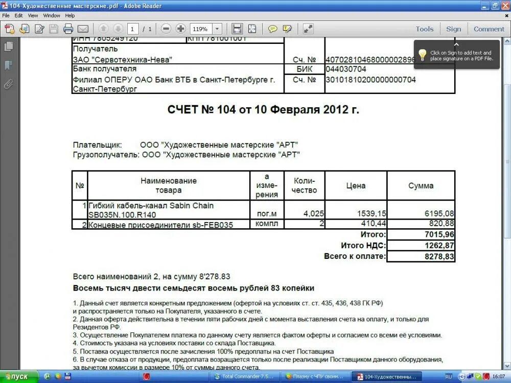 Условии что на счете есть. Счет на предоплату образец. Авансовый счет на предоплату. Счет на 100 предоплату. Счет на 100 предоплату образец.