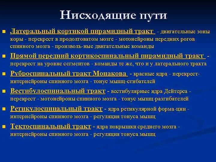 Нисходящие пути спинного. Проводящие пути спинного мозга таблица. Нисходящие пути. Двигательные пути спинного мозга. К восходящим путям спинного мозга относятся:.