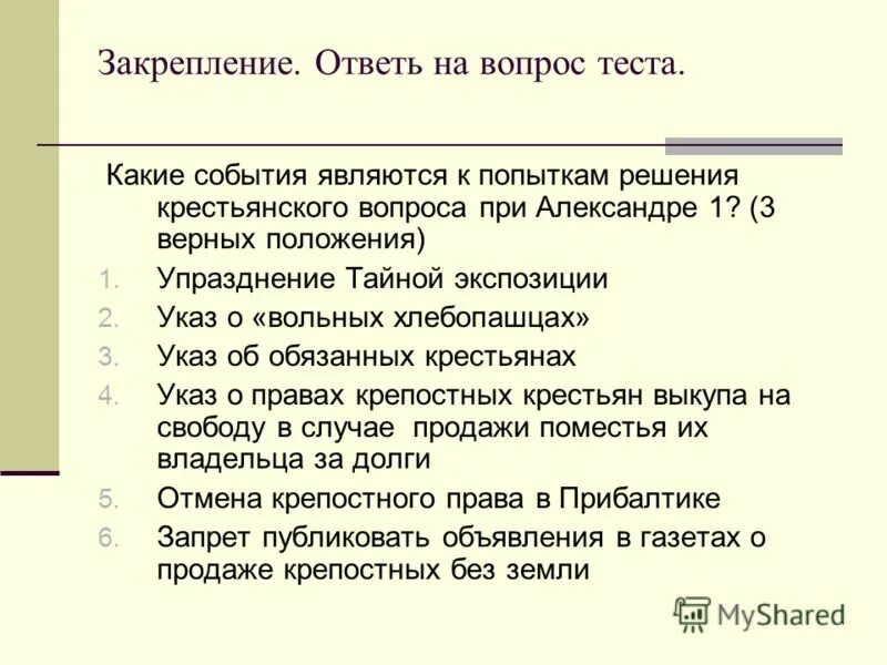 Крестьянский вопрос при александре iii. Решение крестьянского вопроса таблица. Этапы решения крестьянского вопроса. Попытка решения крестьянского вопроса при александре 3. Попытки решения крестьянского вопроса.