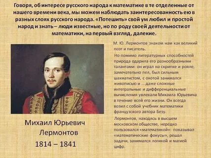 Лермонтов дата событие