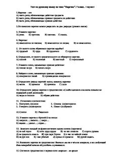 Контрольный тест наречие 7 класс