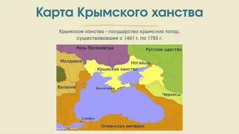 Крымское ханство получило независимость от османской империи