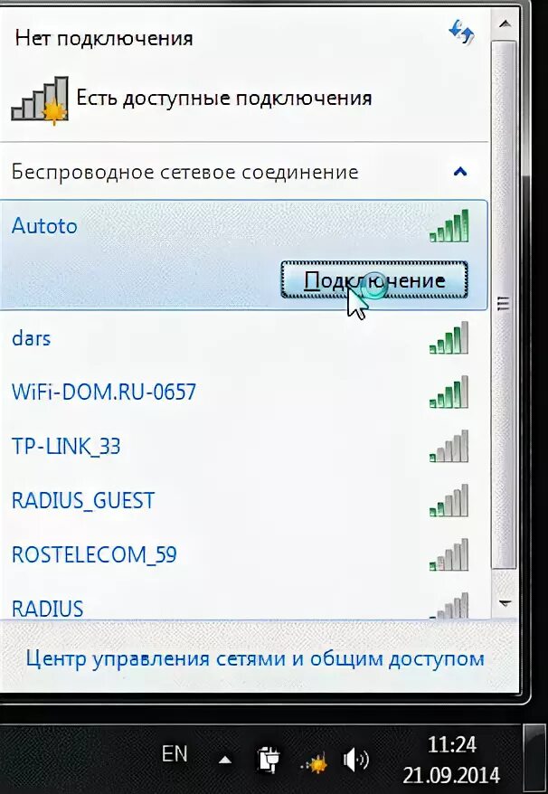 Подключить Wi Fi ноутбук WIFI. Как подключить отельный вайфвй к ноутбуку. Как подключиться к сети вай фай на компьютере. Не подключается вай фай.