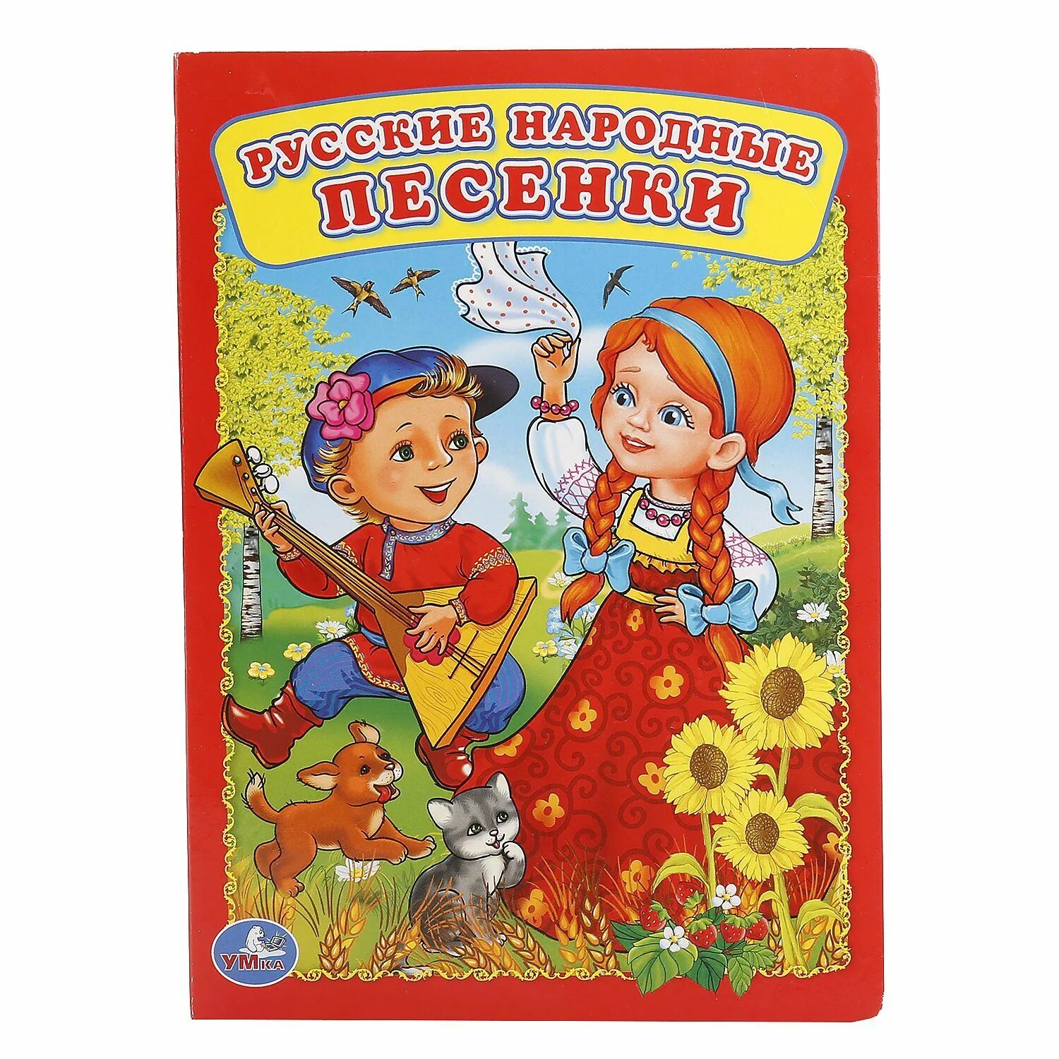 Русские народные песенки. Книжка русские народные песенки. Книги с народными песнями. Книги с русскими народными песнями.