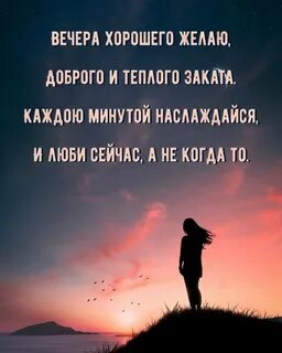 Вечер со смыслом картинки с надписей