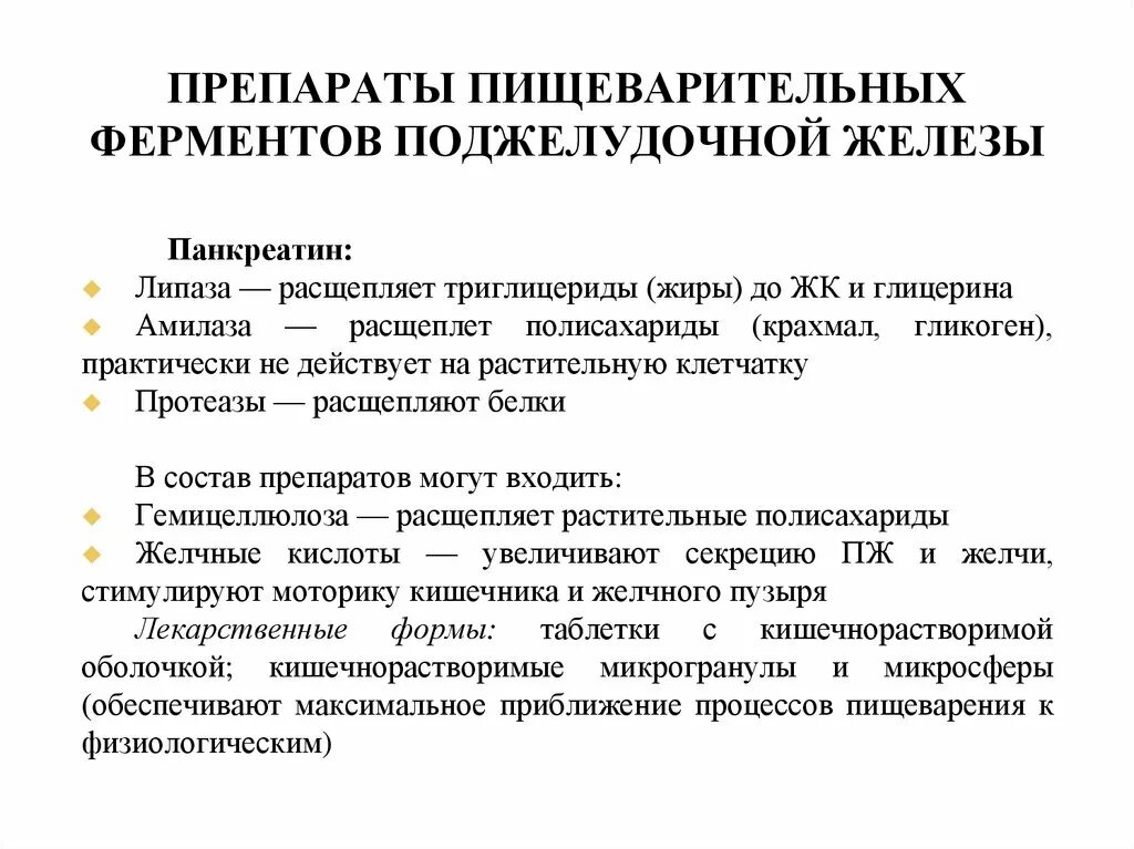 Панкреатит лекарства для лечения. Лекарства при панкреатите поджелудочной железы. Таблетки для поджелудочной железы. Лекарства для панкреатита поджелудочной железы. Поджелудочная железа лекарства при обострении.