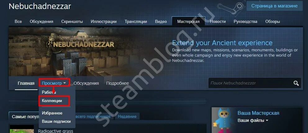 Как создать коллекцию модов. Как создать коллекцию в steam. как сделать коллекцию модов в стим. аддоны в стиме. steam как создать коллекцию модов.