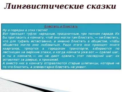 Лингвистический рассказ