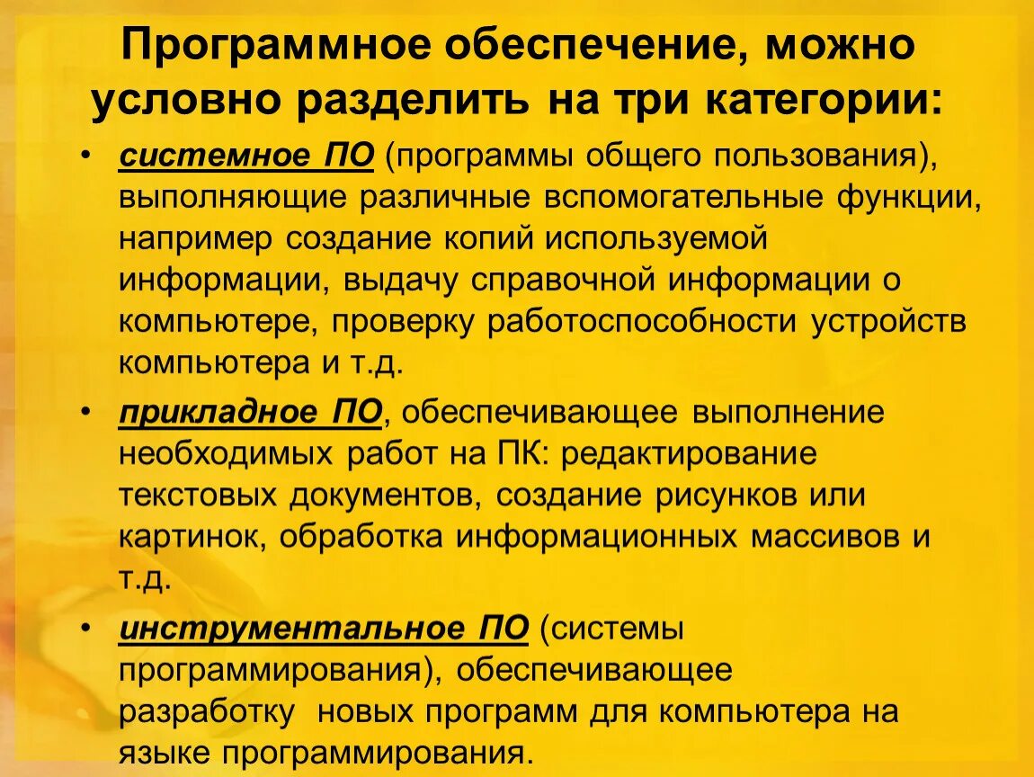 Также можно разделить на. Три категории программного обеспечения. Программное обеспечение можно разделить на три категории. Программное обеспечение можно условно разделить на три категории. Программное обеспечение условно делится на следующие категории:.