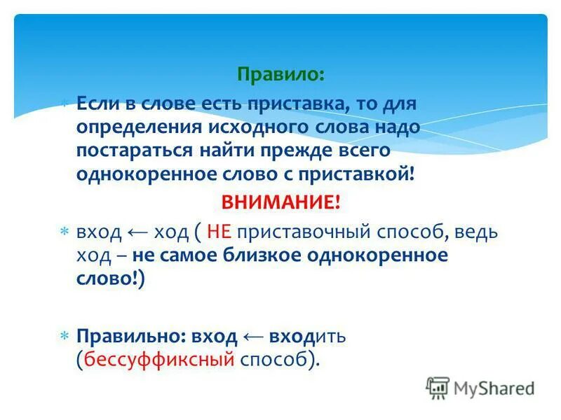 приставки в русском языке таблица 5. одноприставочные слова. слово исходный с приставками. слова с приставкой ник. приставки в русском языке 3 класс таблица с примерами.
