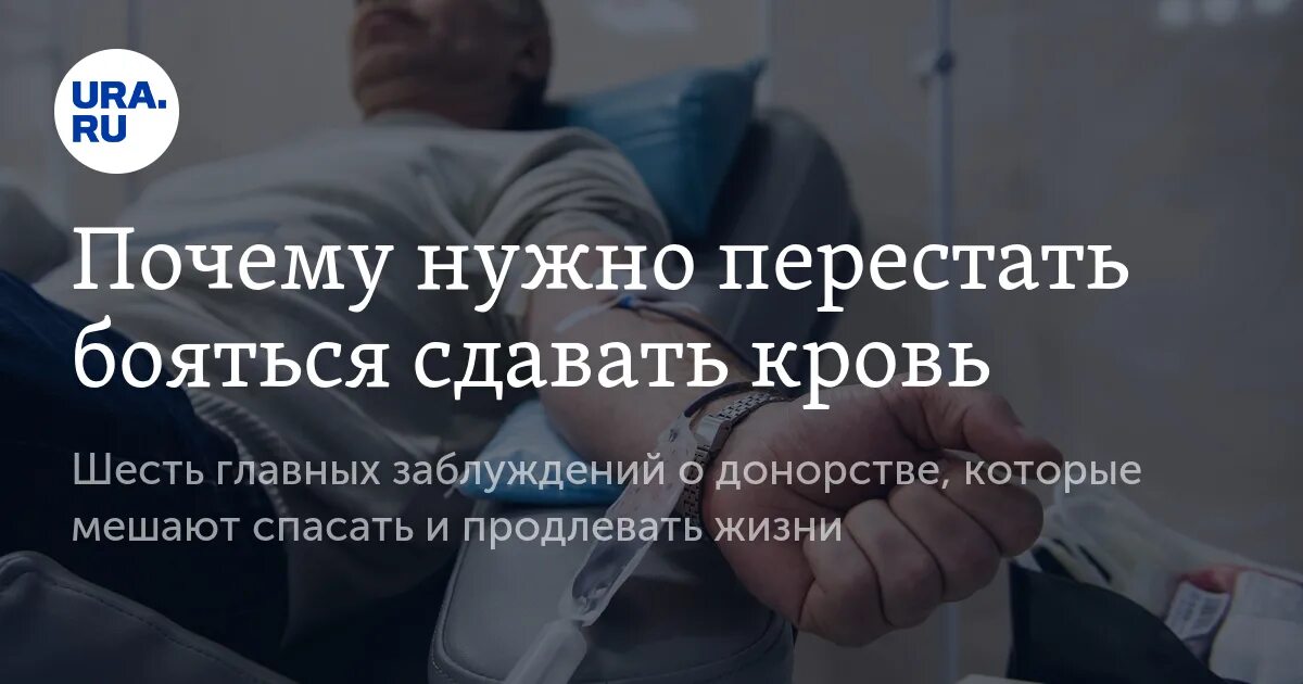 Как перестать бояться работы. Как не бояться сдавать кровь. человек боится сдавать кровь.