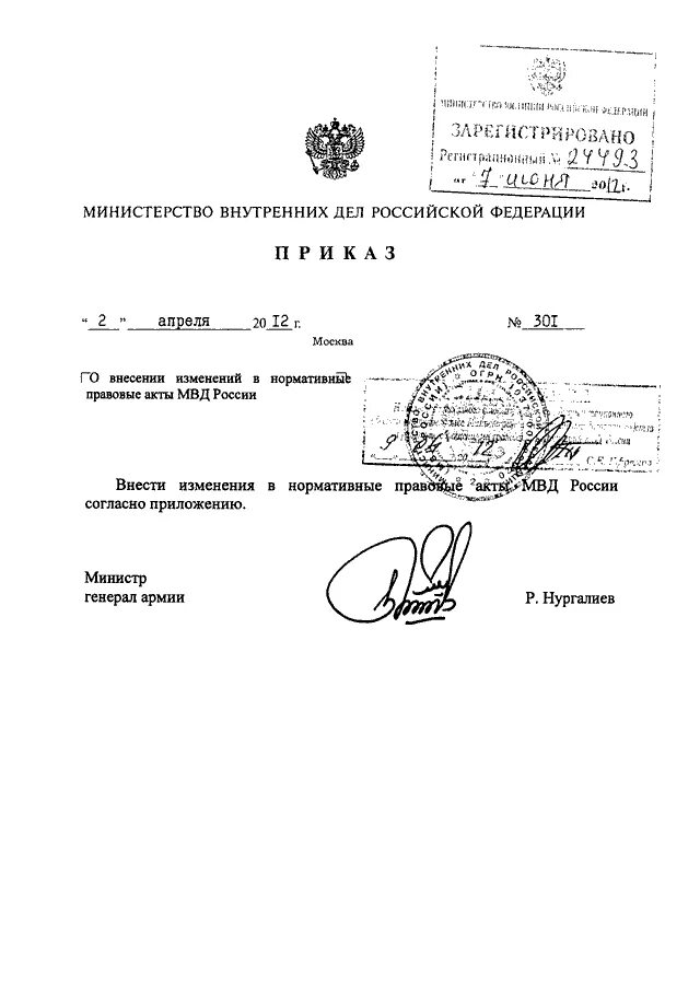 Приказы мвд россии 2017 года. Приказ 837 МВД России от 20.10.2006 ФГУП охрана. Приказ МВД РФ 837 от 20.10.2006 год.