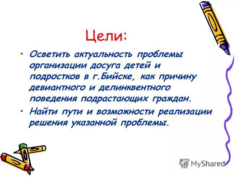 проблемы организации досуга детей. проблемы организации досуга. основная проблема организации досуга подростков. виды организации детского досуга. проблемы современного досуга.