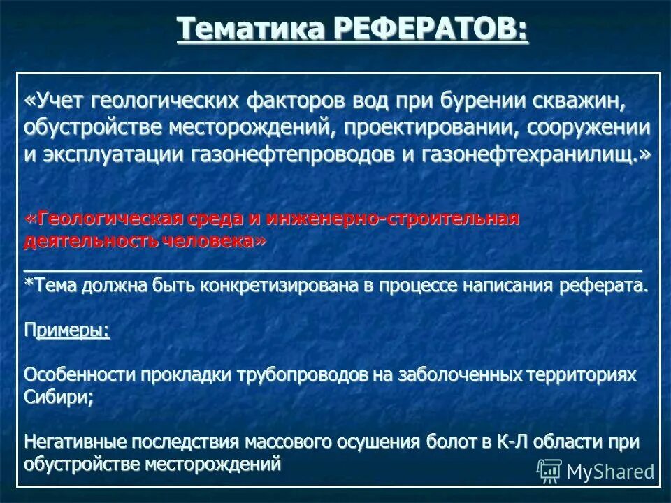 Человек как геологический фактор. Геологические факторы примеры. Геологические факторы примеры. Человек как геологический фактор. Геологические факторы.