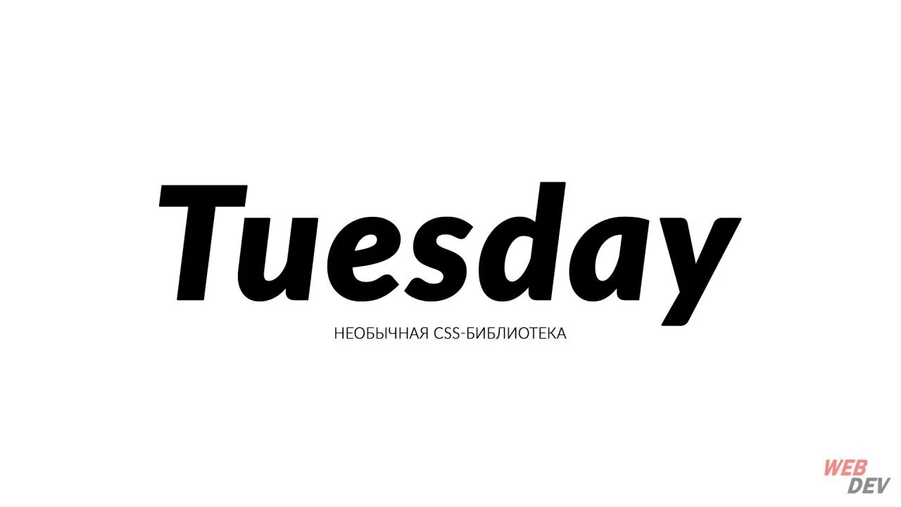 Webdev. Webdev