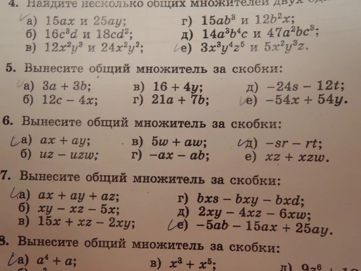 Номер 6 312 5 класс. Вынесение общего множителя за скобки 6 класс. Вынесите общий множитель за скобки задания. Вынесение общего множителя за скобки задания. Вынесение общего множителя уравнения.