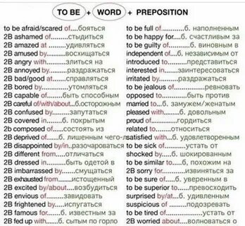 Предлоги с глаголами