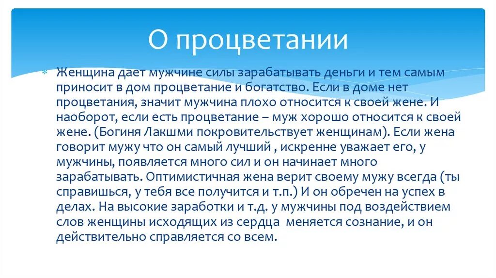 Философия о процветании