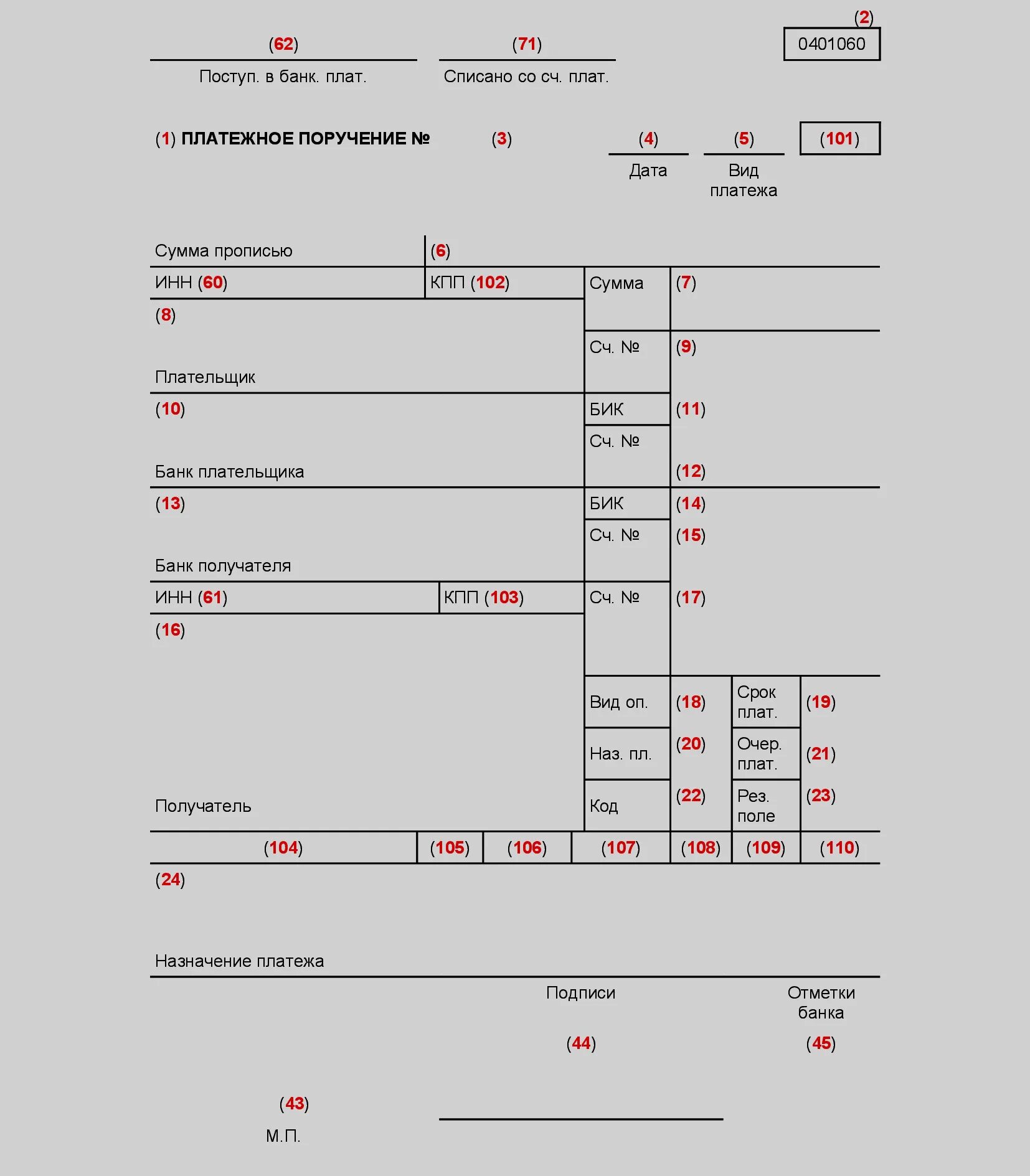 Статус 101 для ип. Платежка поле 107 платежке. Поле 101 в платежке. Поле 105 в платежном поручении. Поля платежного поручения 2021.