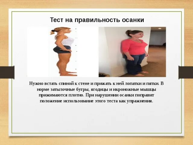 Практическая работа проверяем правильность осанки 8. Тест на правильность осанки. тест на правильность осанки у стены. практическая проверяем правильность осанки. осанка прижаться спиной к стене.