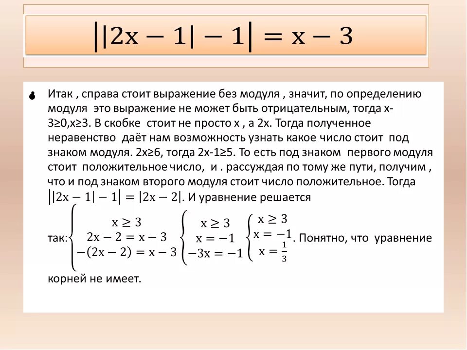 Модуль с равен 0 8. Уравнения модуль в модуле. Как решать уравнения с двойным модулем. Как решать выражения с модулями. Решение уравнений с модуле.