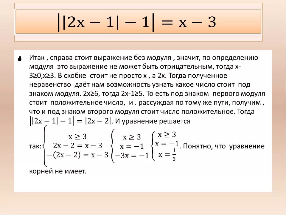 Уравнения модуль в модуле. Как решать уравнения с двойным модулем. Как решать выражения с модулями. Решение уравнений с модуле.