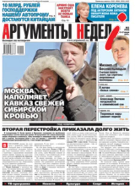 Читать аргументы недели. Читать аргументы недели