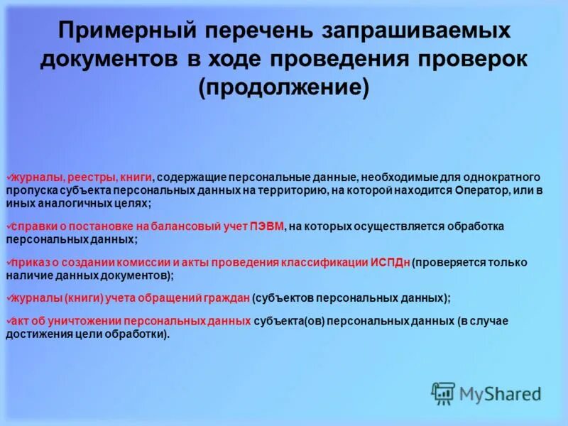 Реестр субъектов персональных данных