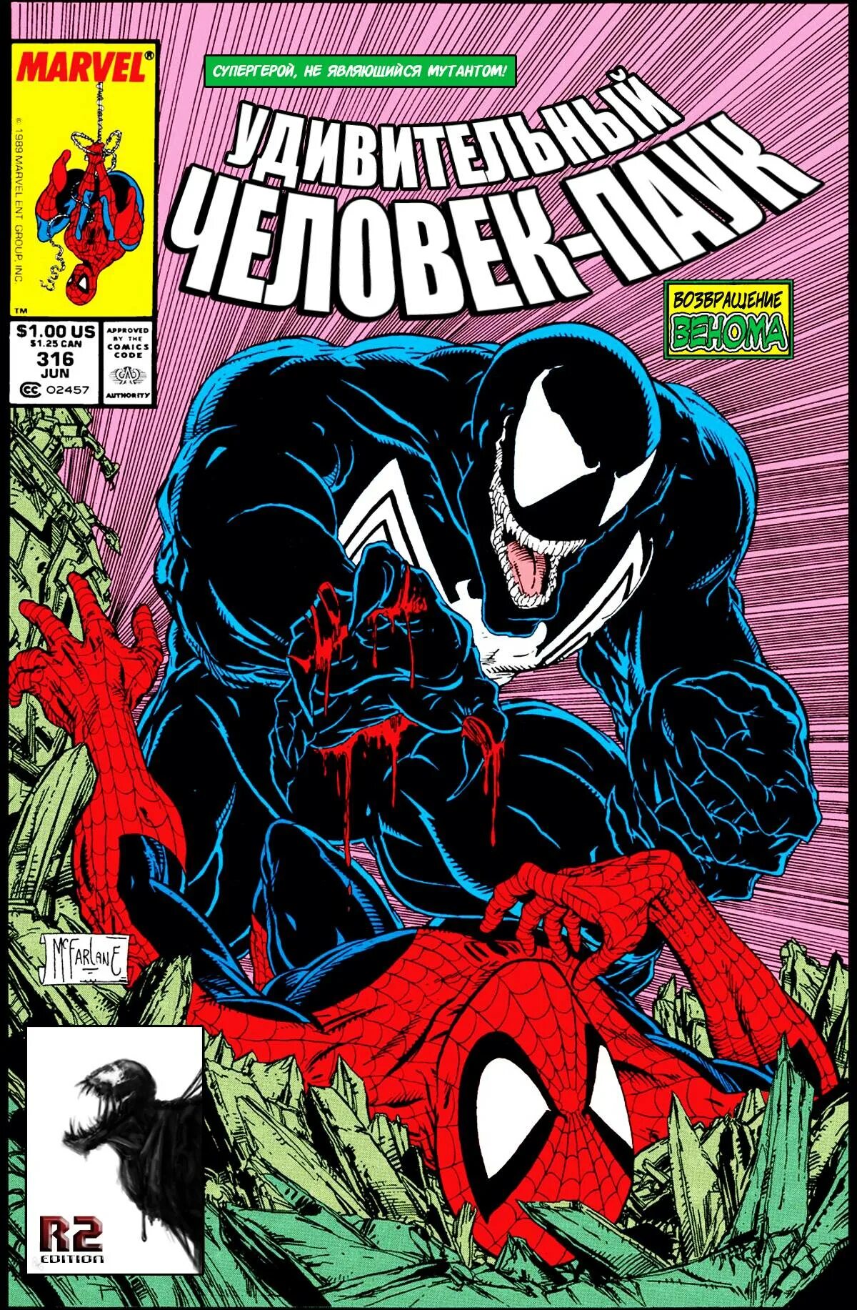 Spider man Todd MCFARLANE. The amazing Spider-man 1 Веном комикс. Marvel Spider-man 2 комикс. Классика Марвел человек паук комикс 1. Читать комиксы удивительный