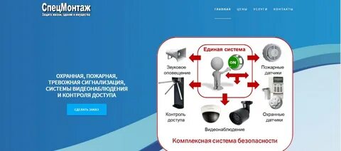 Спецмонтаж сайт